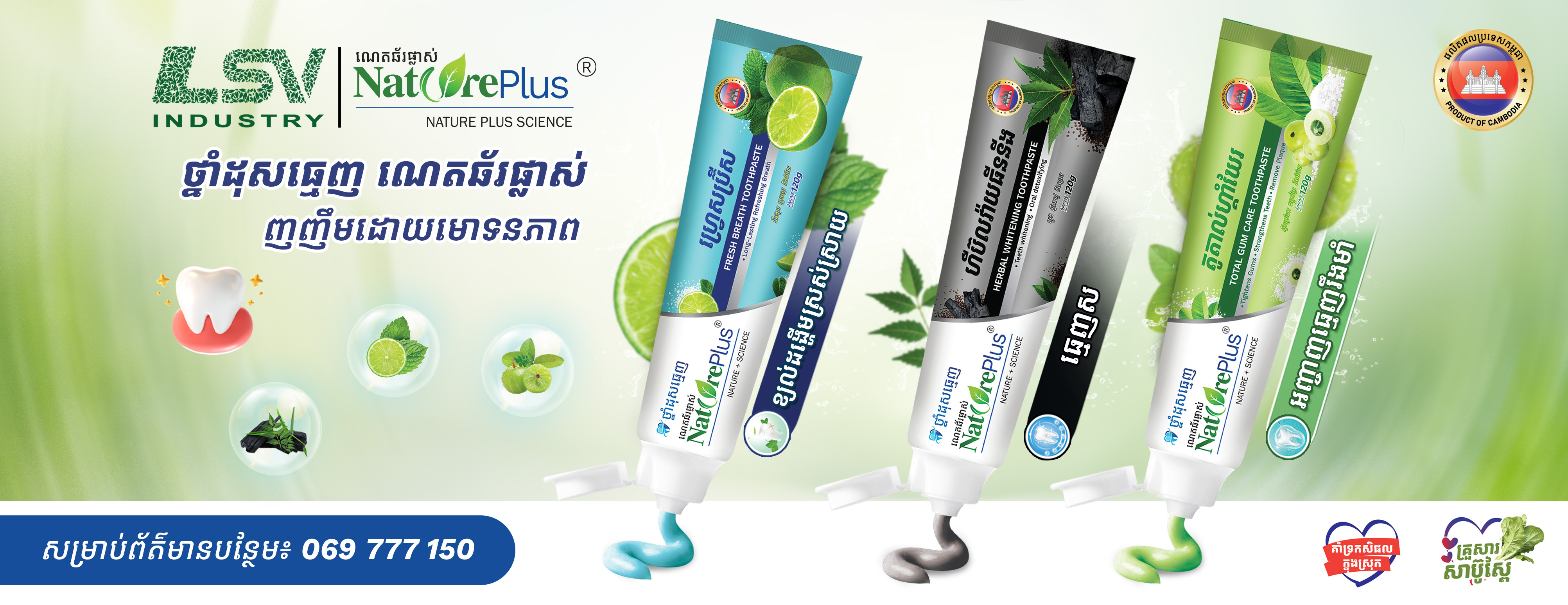 LSV Industry, NaturePlus, OKA, RINs និង Empress